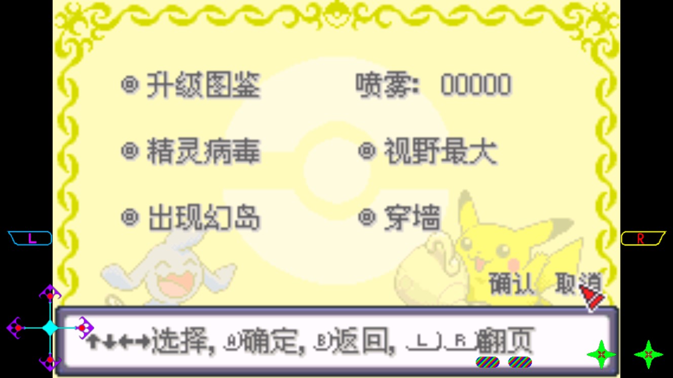 口袋妖怪炎之火修改版