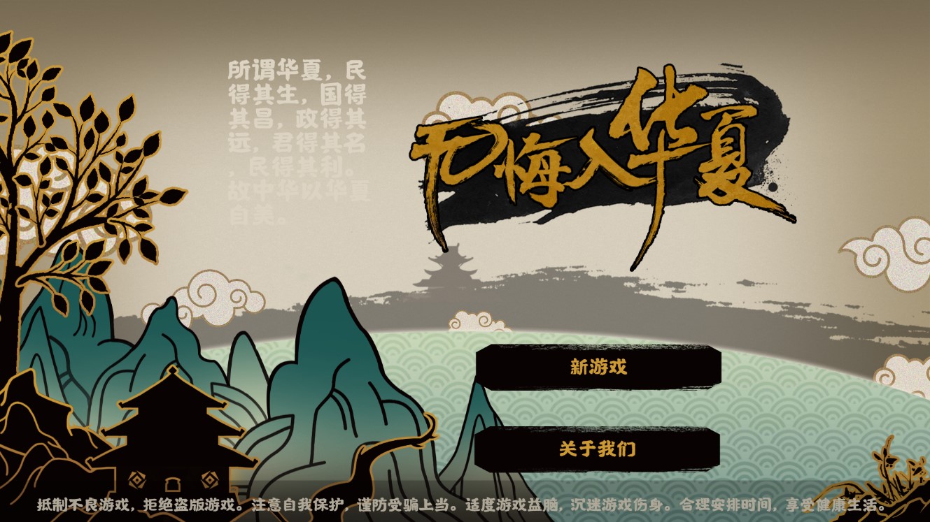 無悔入華夏無限資源版