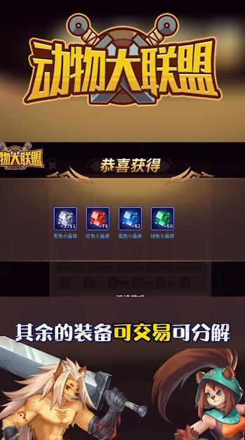 動(dòng)物大聯(lián)盟最新版本手游