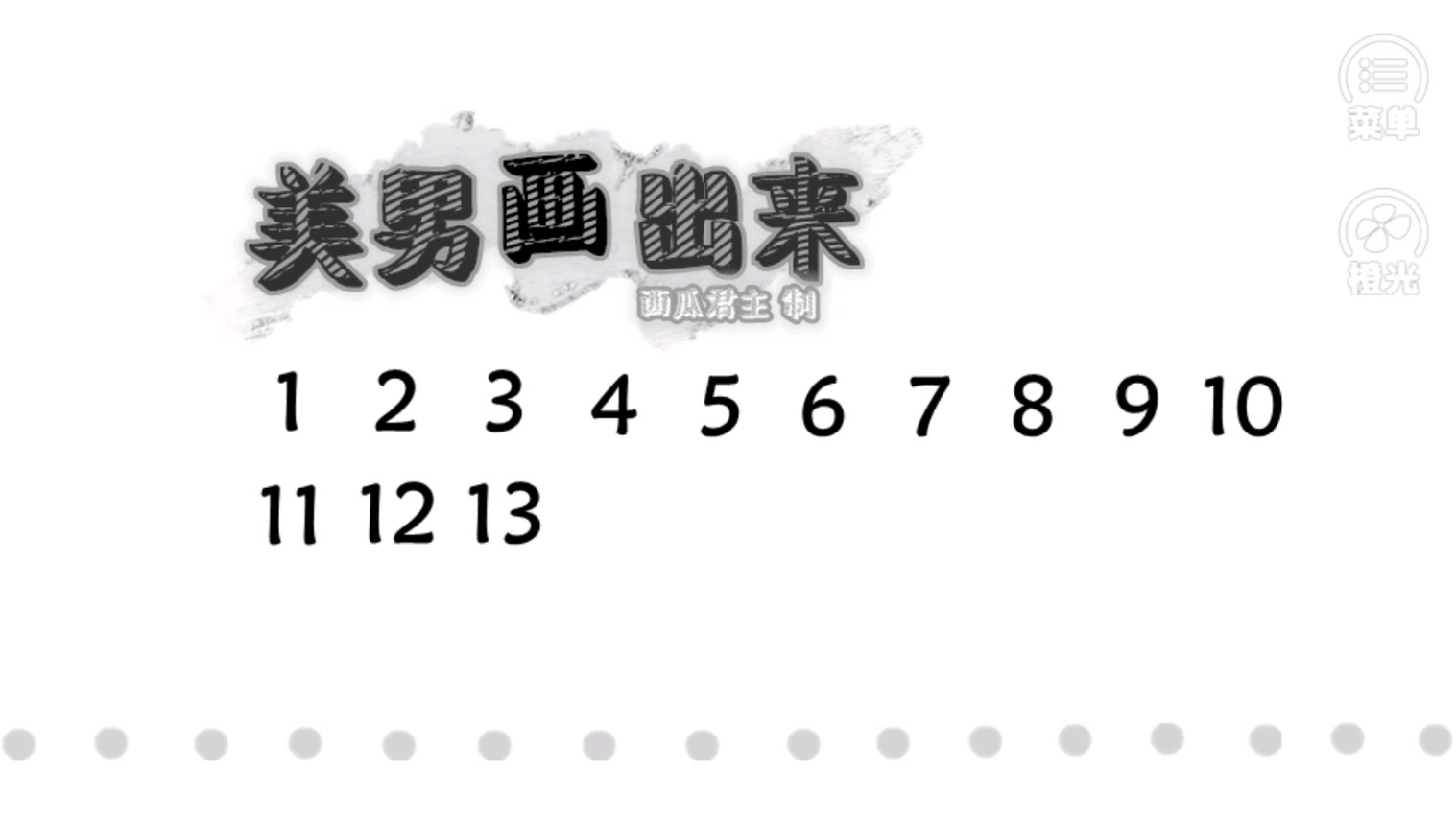 美男畫(huà)橙光BTS手機(jī)版