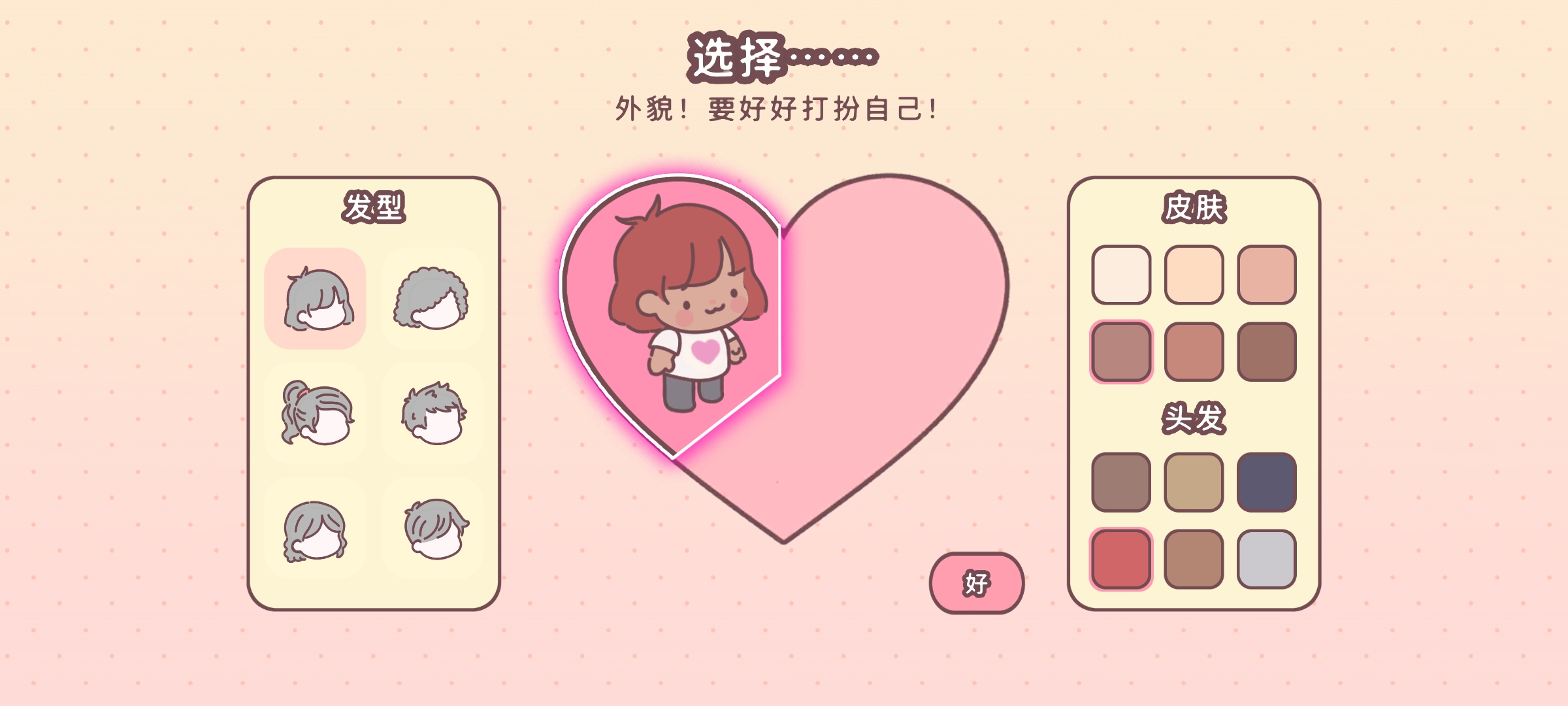 袖珍愛情游戲官方版