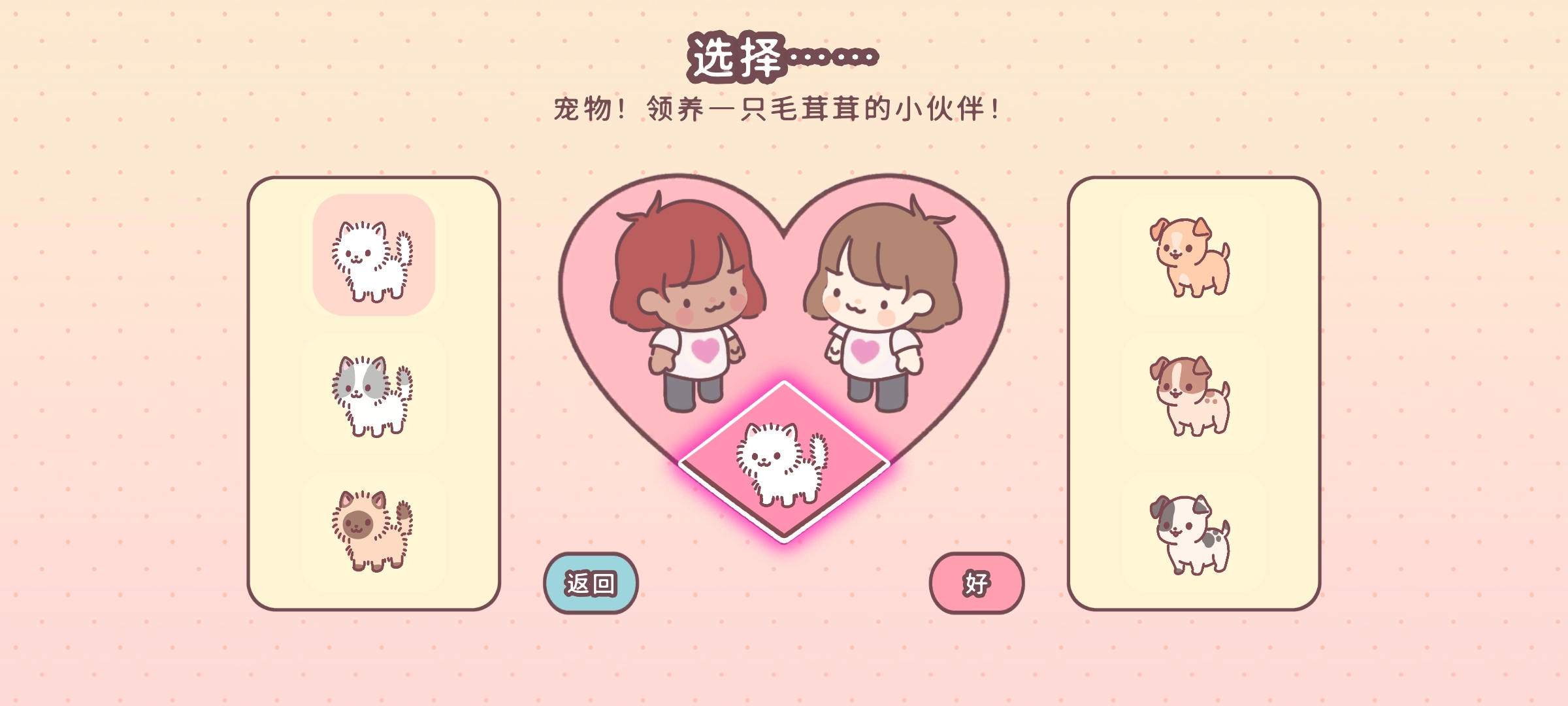 袖珍愛情游戲官方版