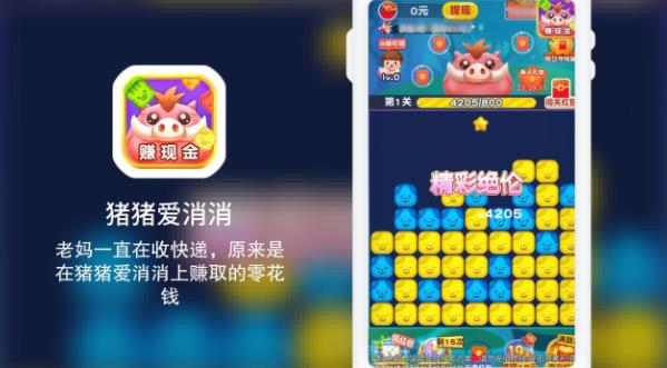豬豬消消樂紅包版