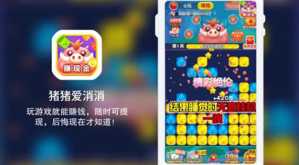 豬豬消消樂紅包版