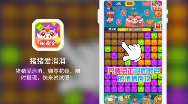 豬豬消消樂紅包版