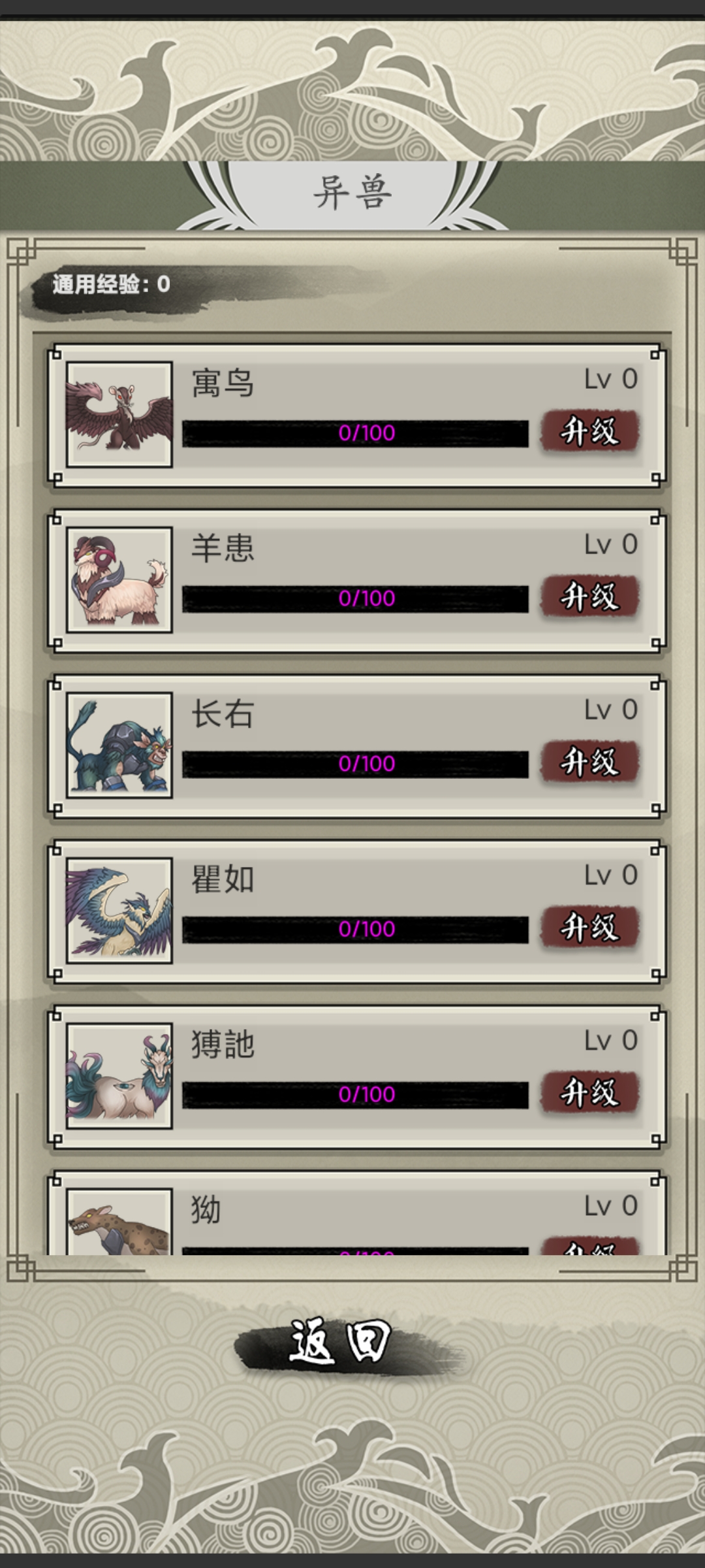 山海御獸師正版