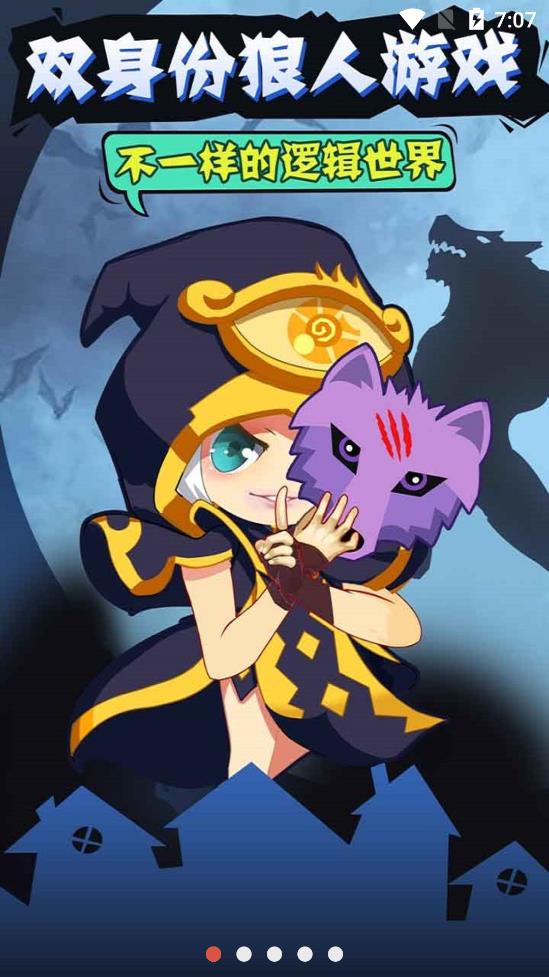 開心狼人九游版雙身份