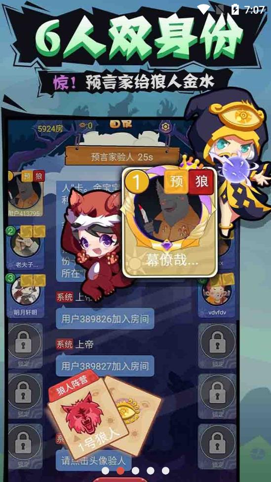 開心狼人九游版雙身份