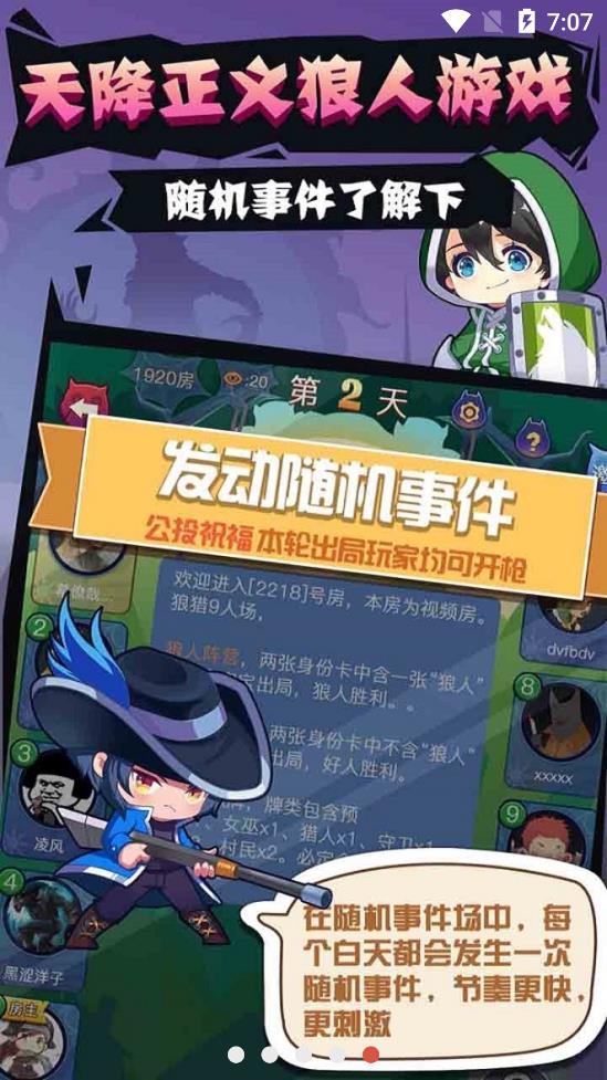 開心狼人九游版雙身份