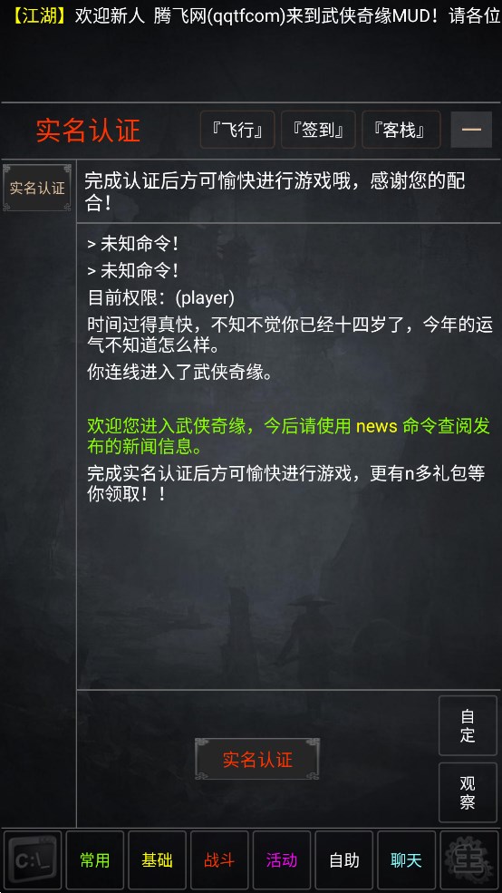 武俠奇緣MUD正版