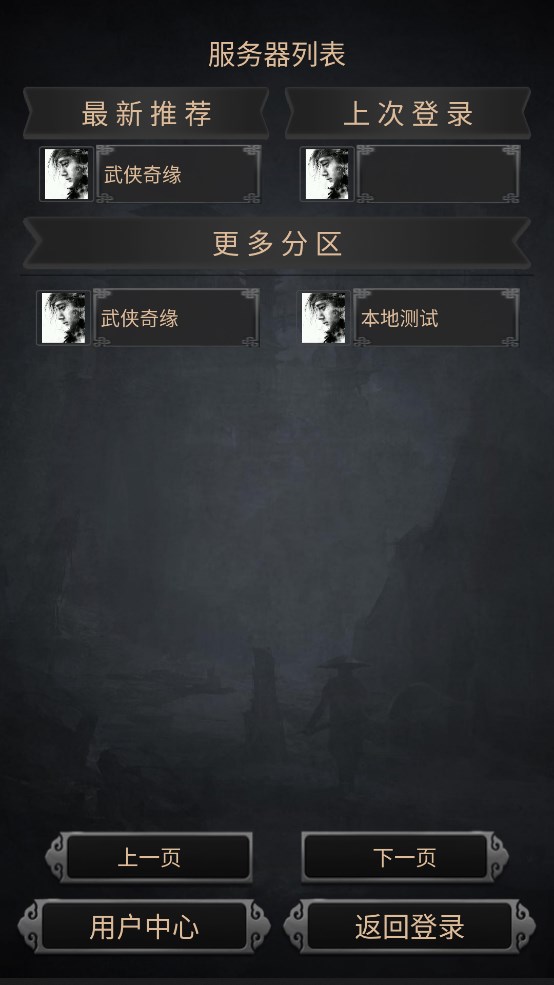 武俠奇緣MUD正版