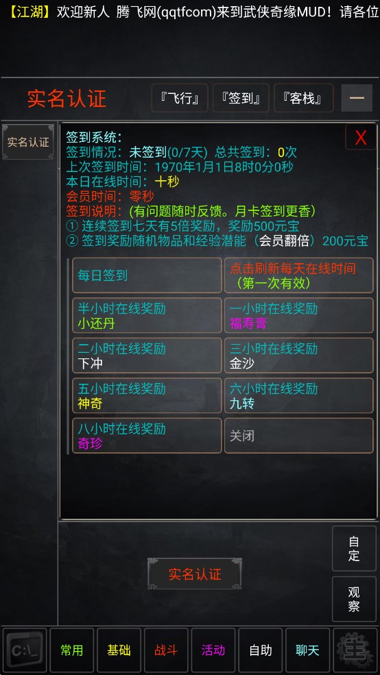 武俠奇緣MUD正版