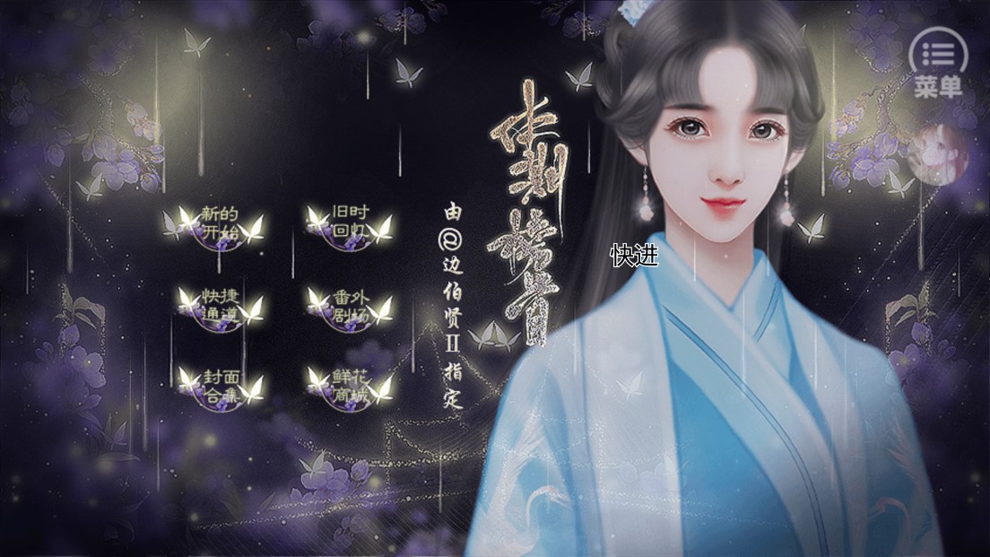 流光曲橙光修改版