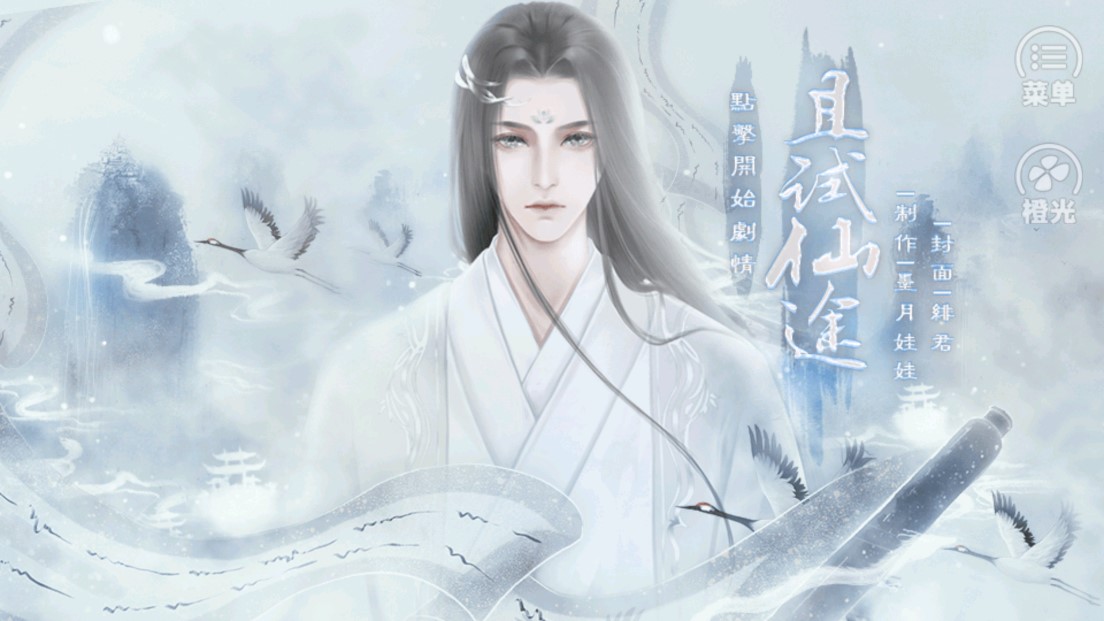 且試仙途修改版