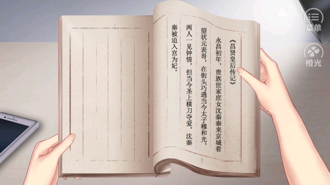 逃婚記：桃花緣金手指最新版