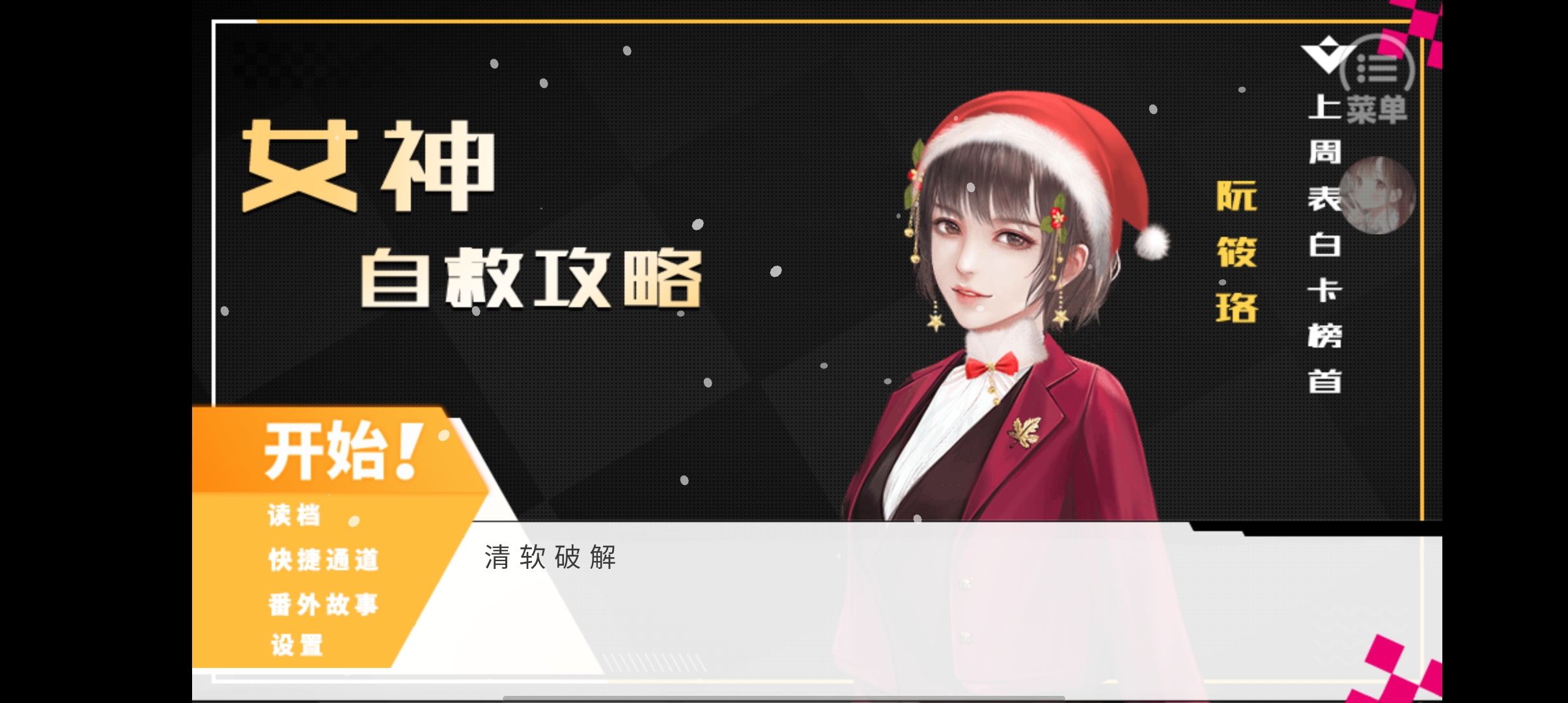 女神自救攻略完結(jié)版