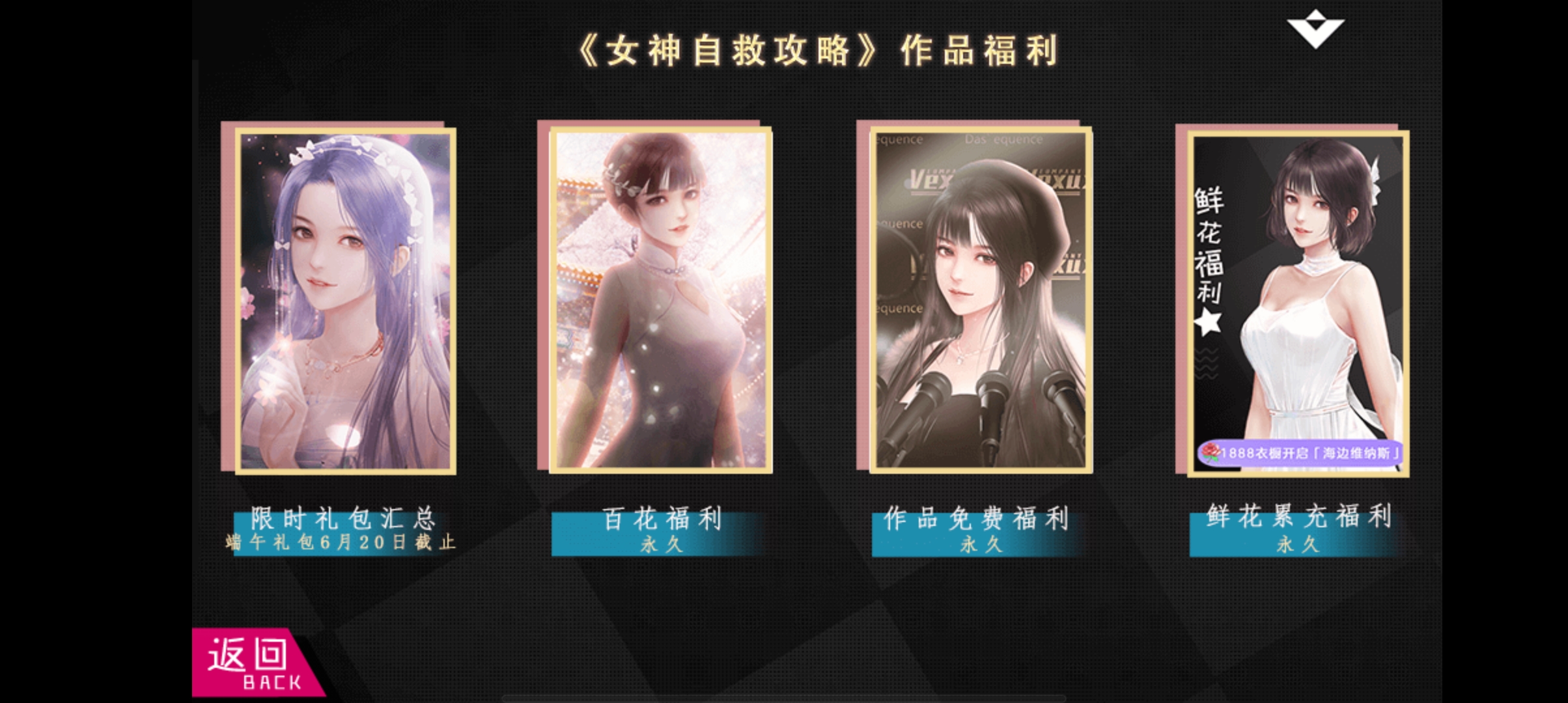 女神自救攻略完結(jié)版