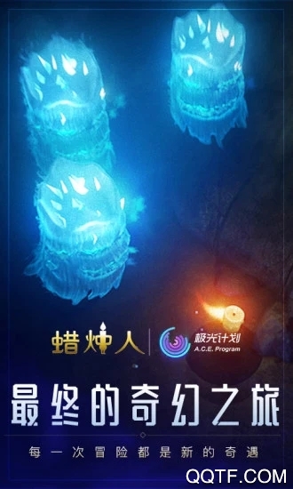 蠟燭人手游最新版本發(fā)布