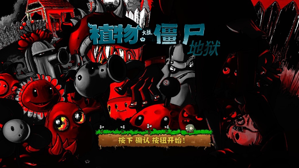 升天PVZ官方版