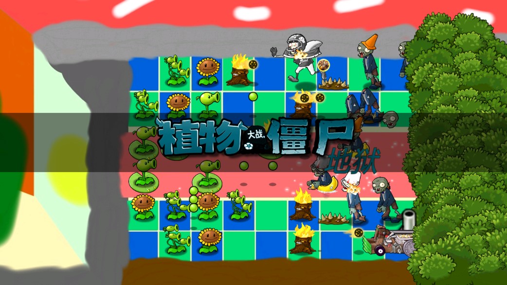 升天PVZ官方版