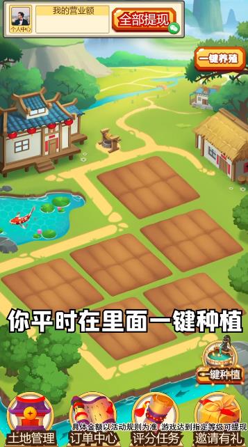 田園小院紅包版游戲