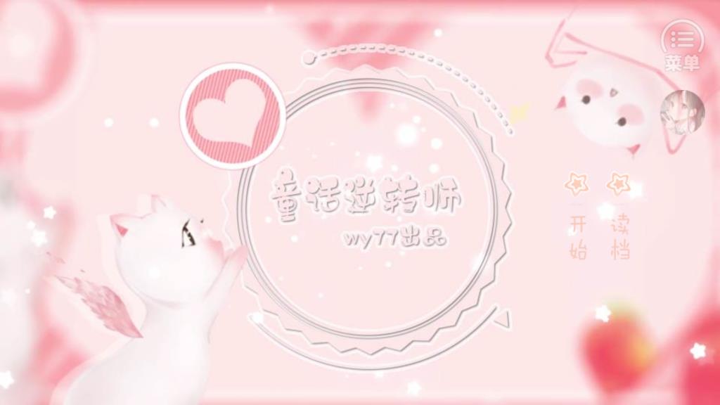 童話逆轉(zhuǎn)師·傅衍舟完結(jié)解析