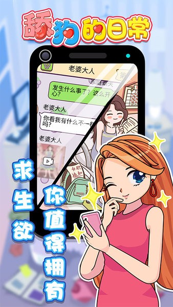 舔狗日常安卓版