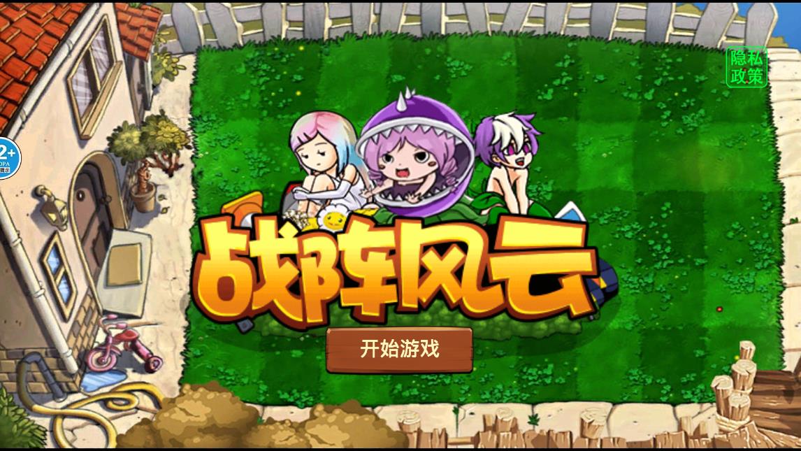戰(zhàn)陣風(fēng)云手游安卓版