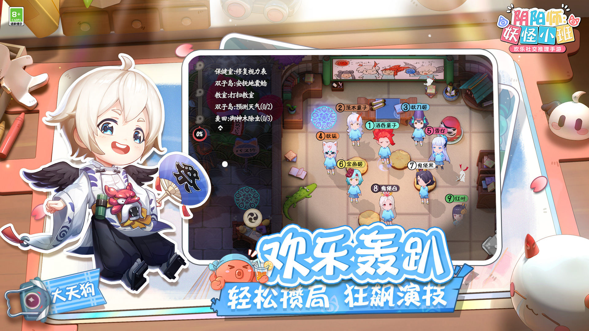 陰陽師妖怪小班國服