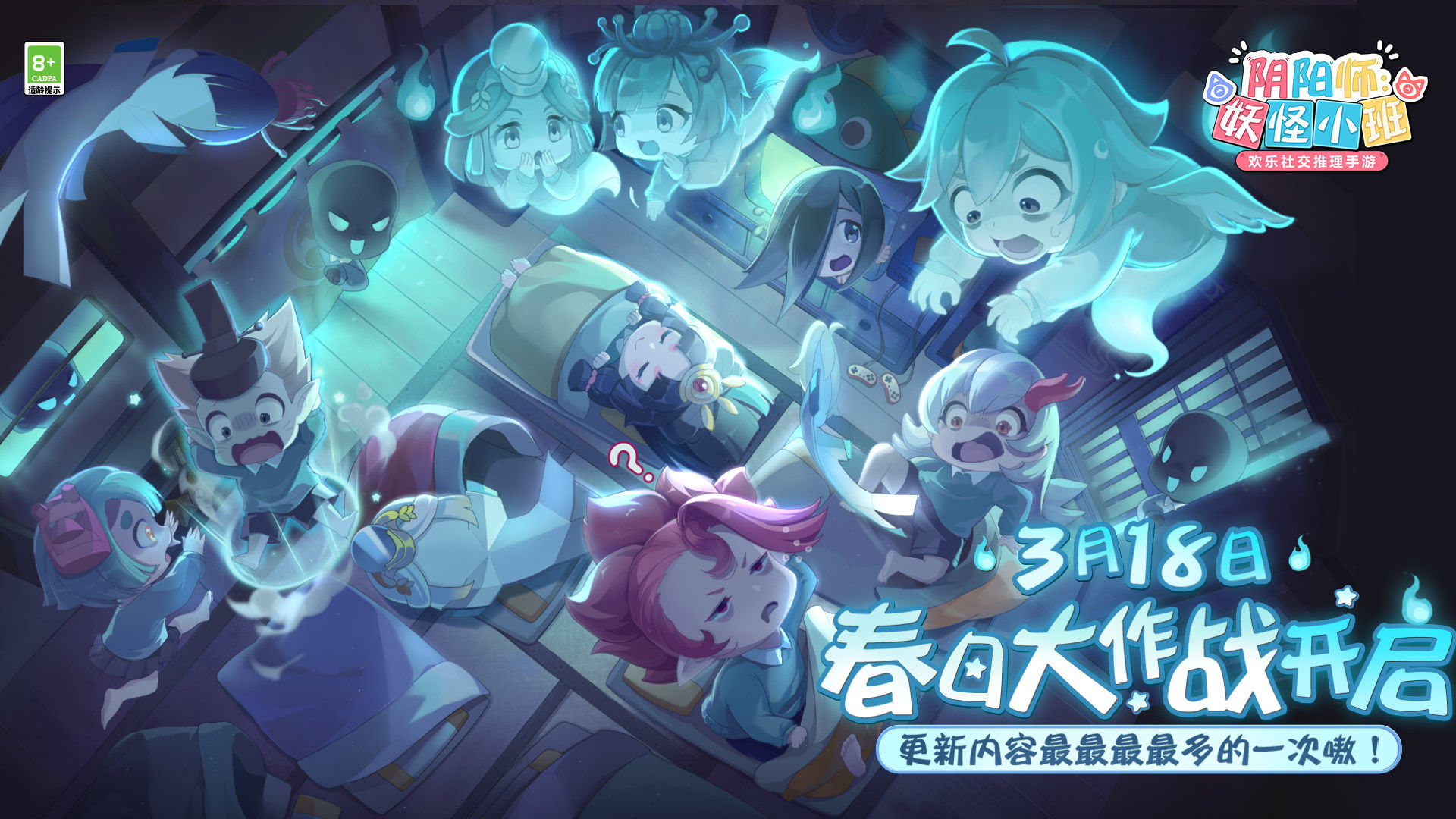陰陽師妖怪小班國服