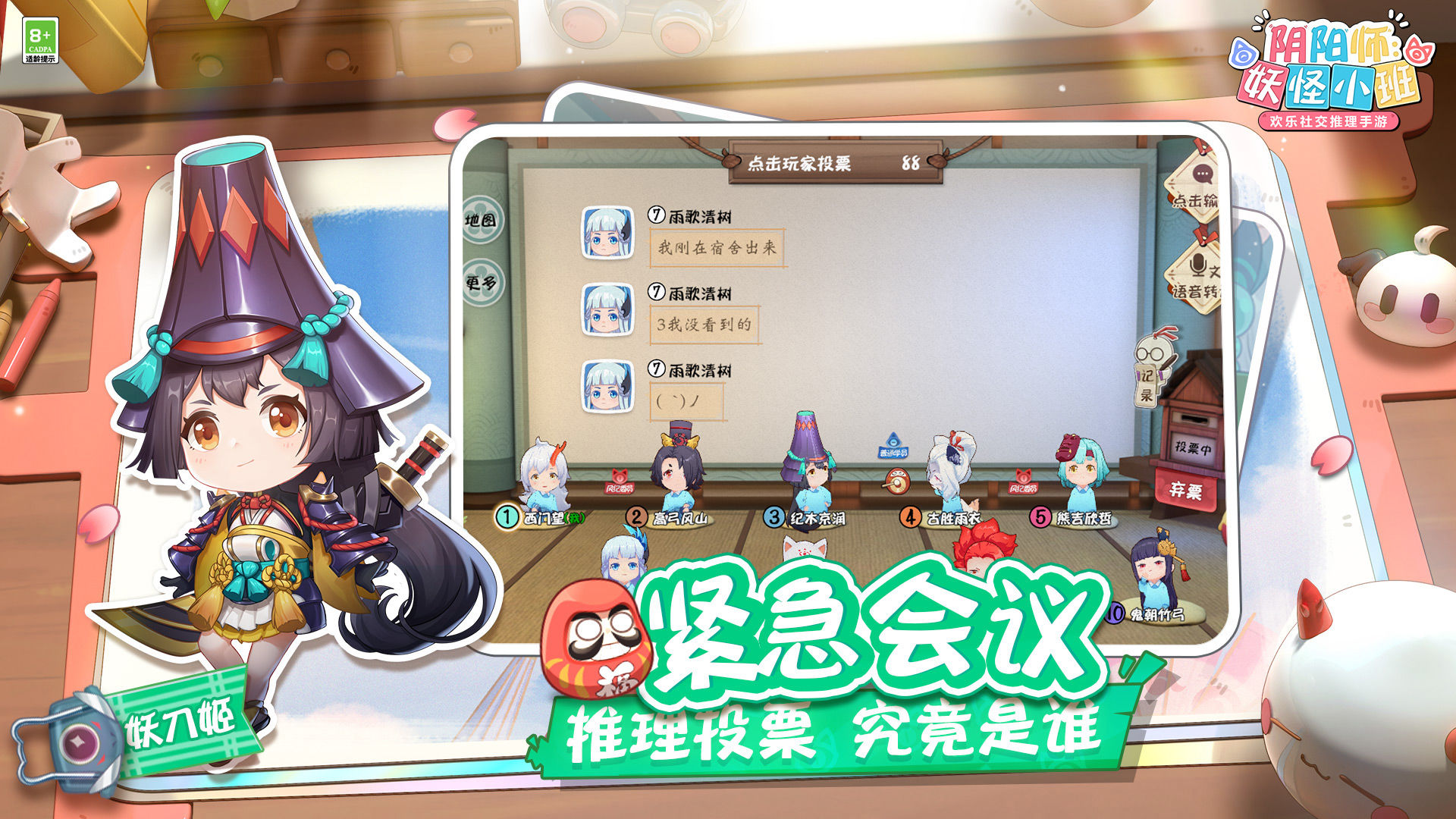 陰陽師妖怪小班國服