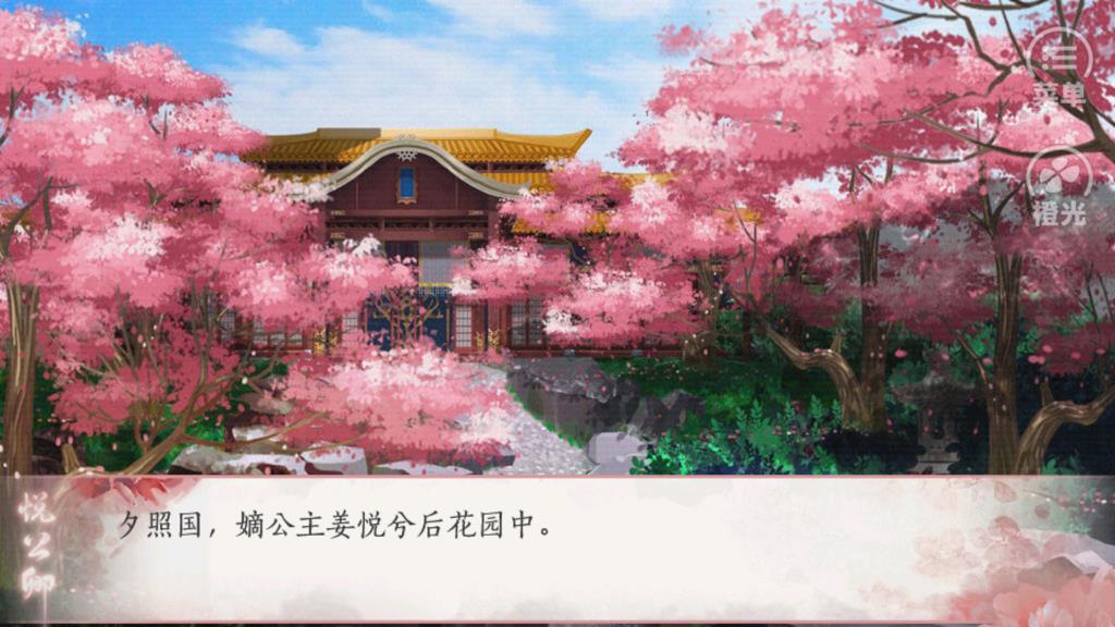 悅公卿橙光游戲修改版