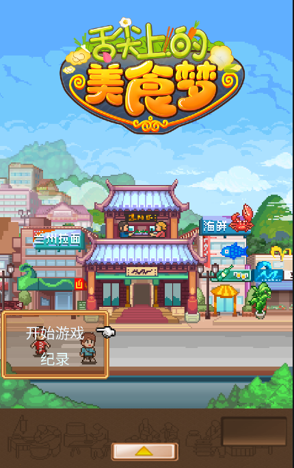 舌尖美食夢(mèng)無(wú)限金幣版