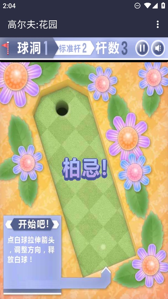 高爾夫花園官方版