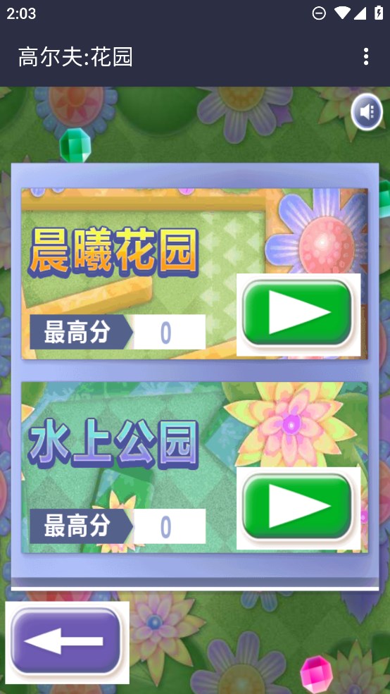 高爾夫花園官方版