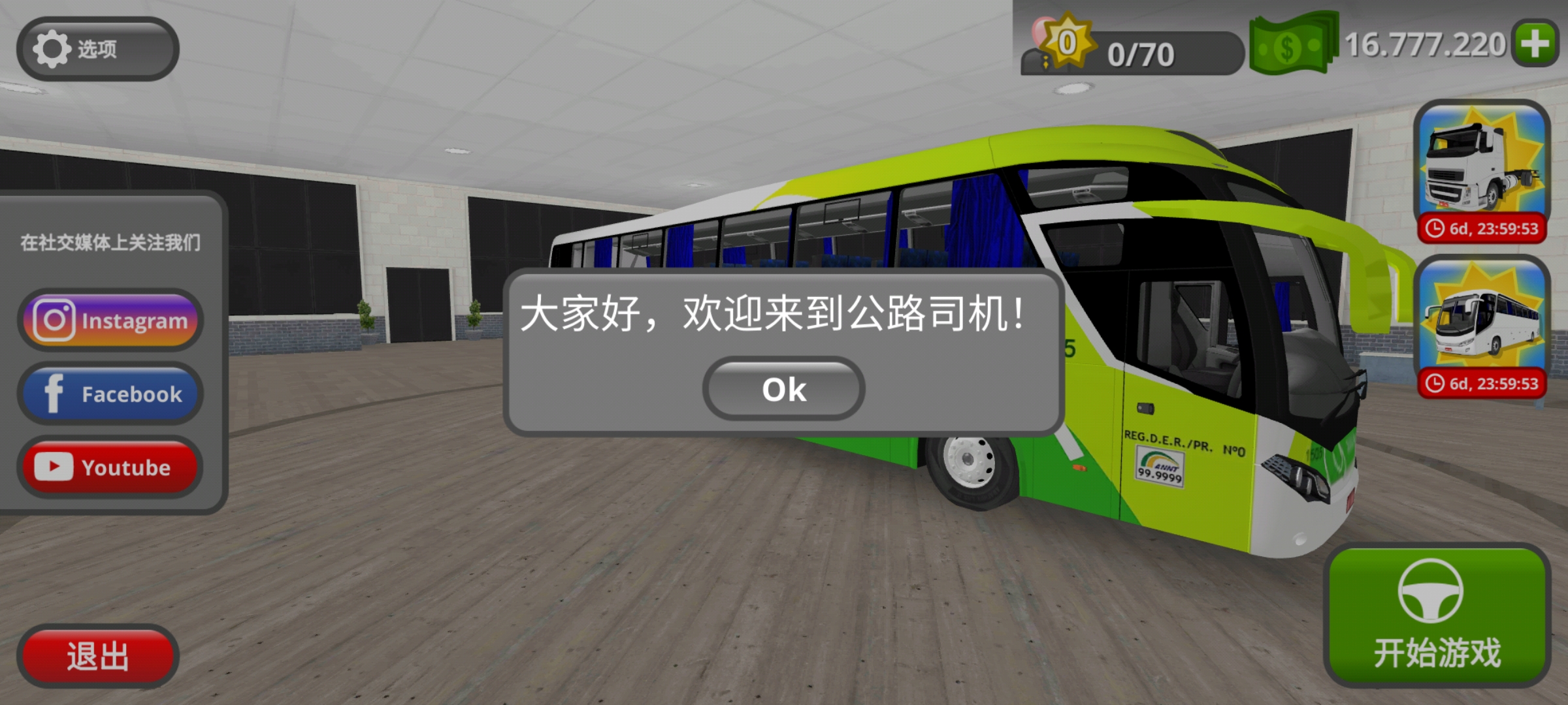 公路司機(jī)最新中文版