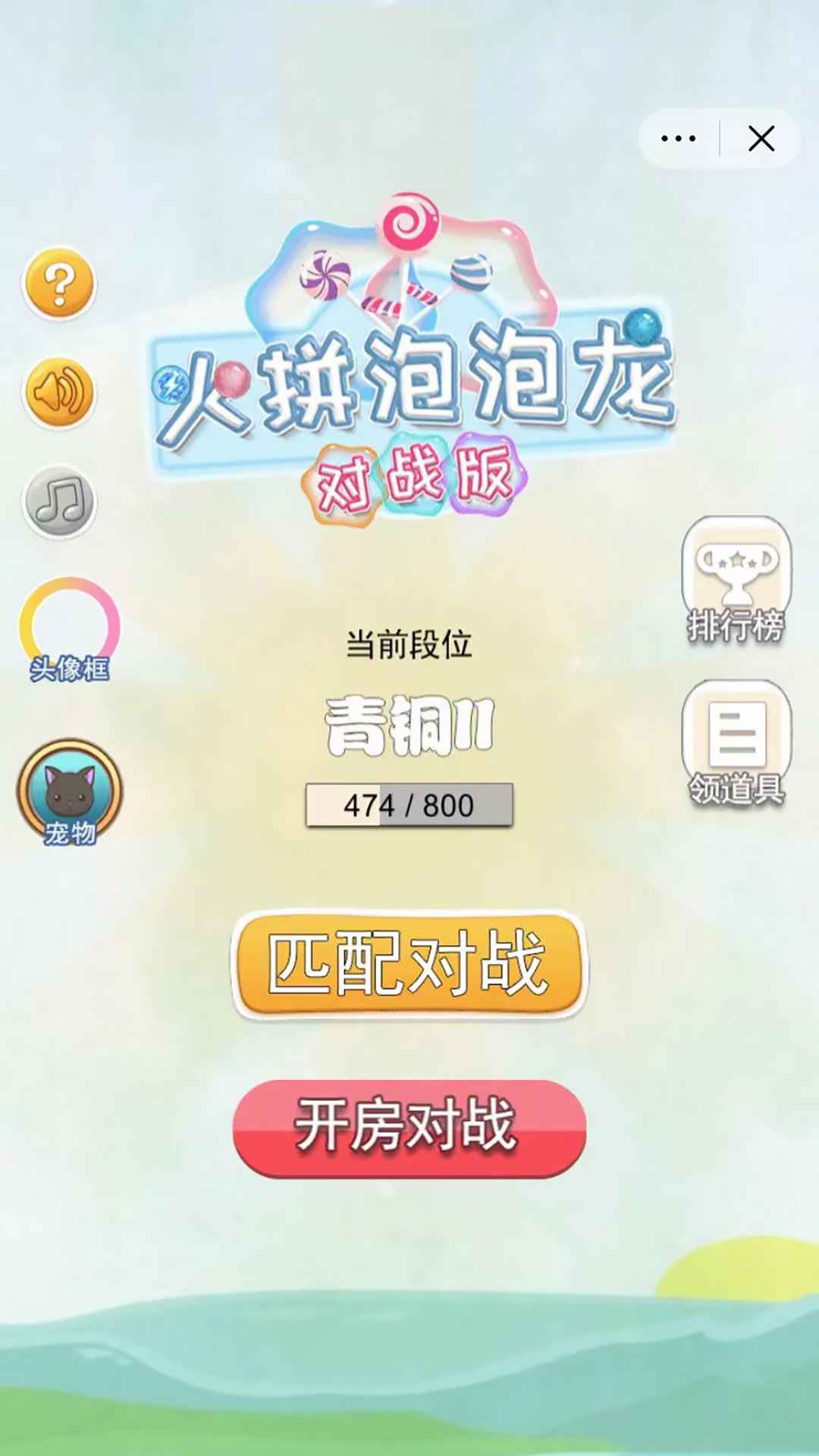 泡泡龍對(duì)戰(zhàn)版
