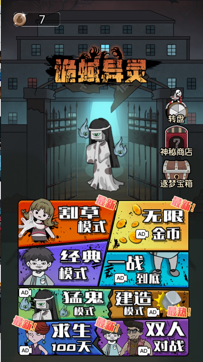 猛鬼躲貓貓官方版