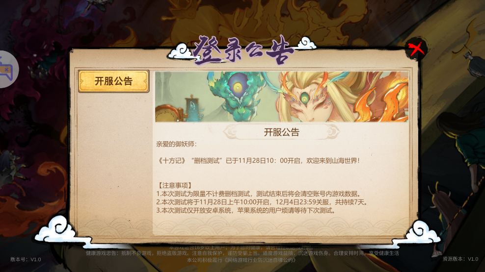 十方記正版