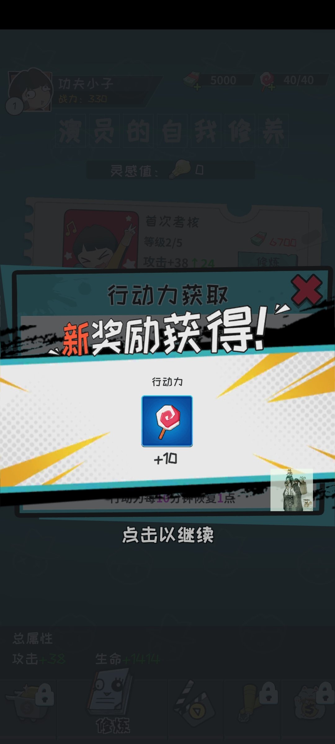 功夫奇遇記去廣告版