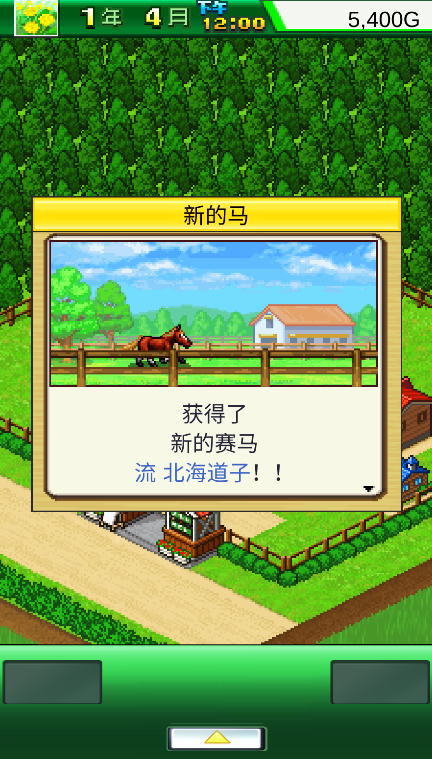 賽馬牧場物語金幣增益版