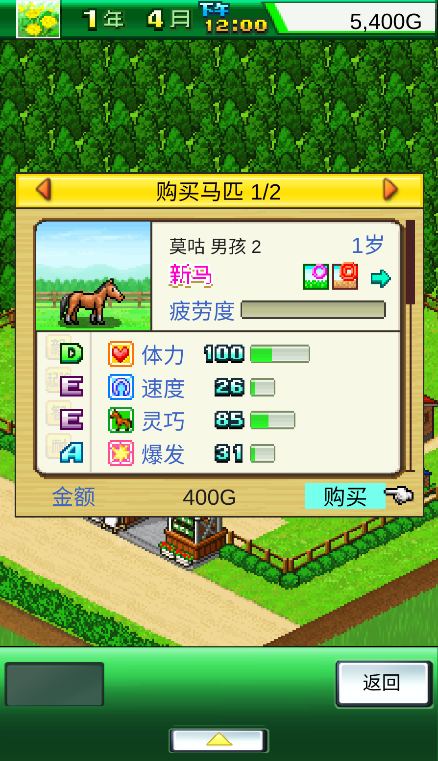 賽馬牧場物語金幣增益版