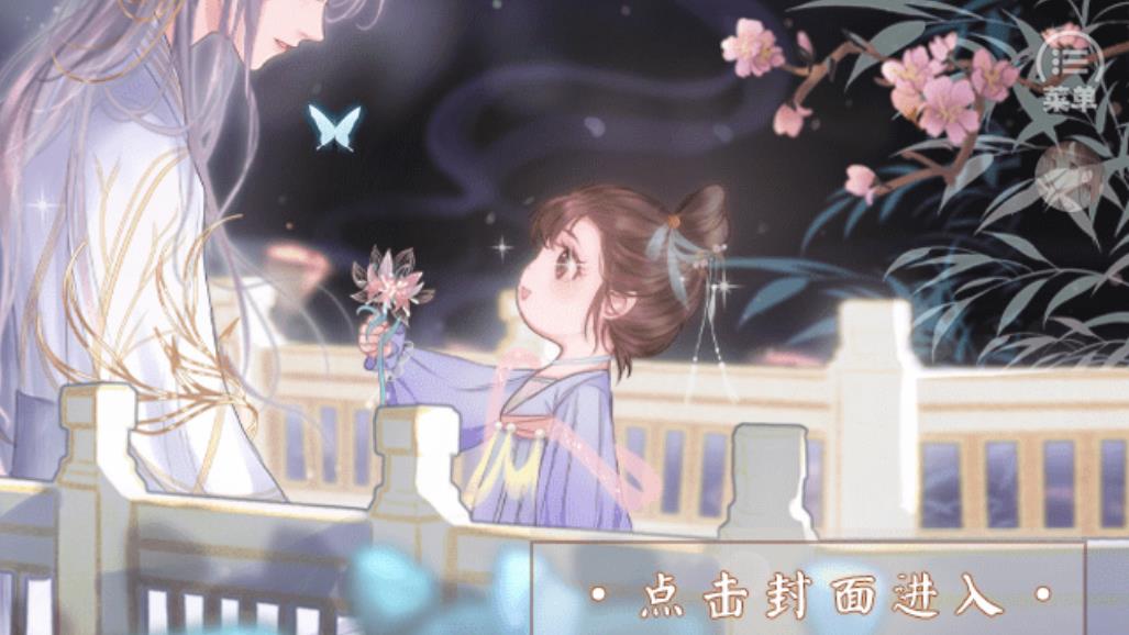 長安州第一小幼崽［清軟］破解版最新版本