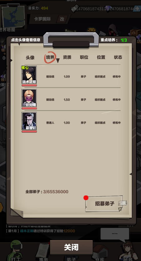 超能保安修改版