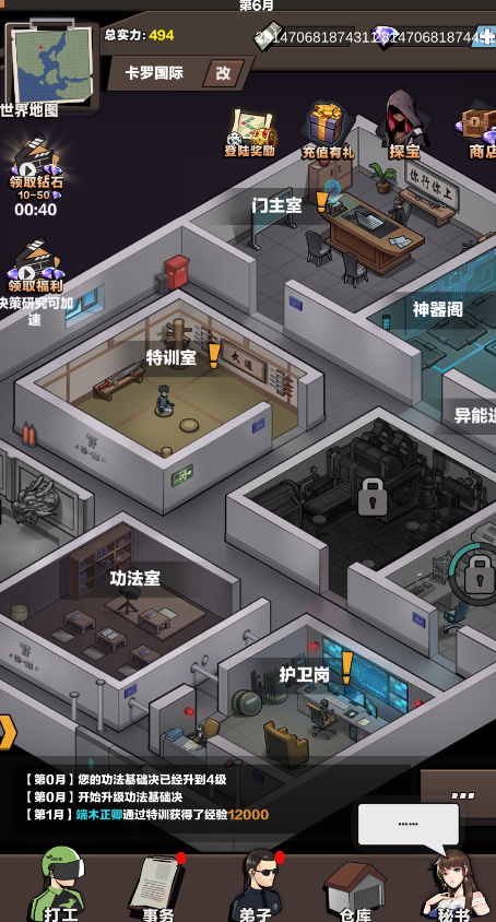超能保安修改版