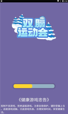 雙腦運(yùn)動(dòng)會(huì)游戲