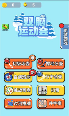 雙腦運(yùn)動(dòng)會(huì)游戲
