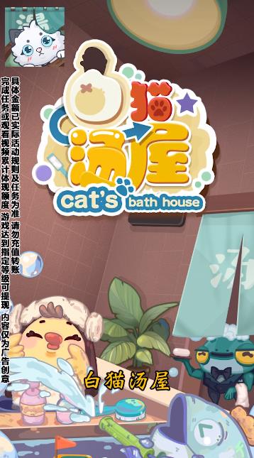 白貓湯屋游戲新版