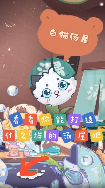 白貓湯屋游戲新版
