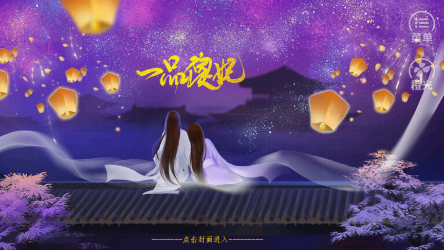 一品傻妃～南辰破解版